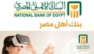المصاريف الإدارية للبنك الأهلي المصري 2023