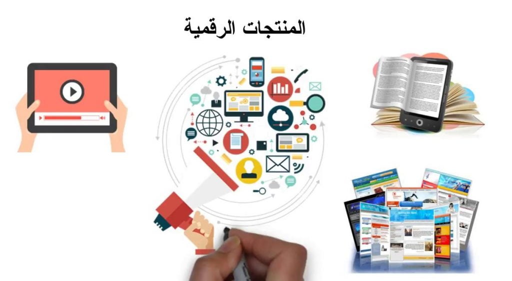 بيع المنتجات الرقمية