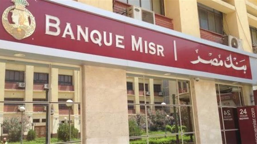 خطوات إغلاق الحساب (قفل الحساب في بنك مصر)