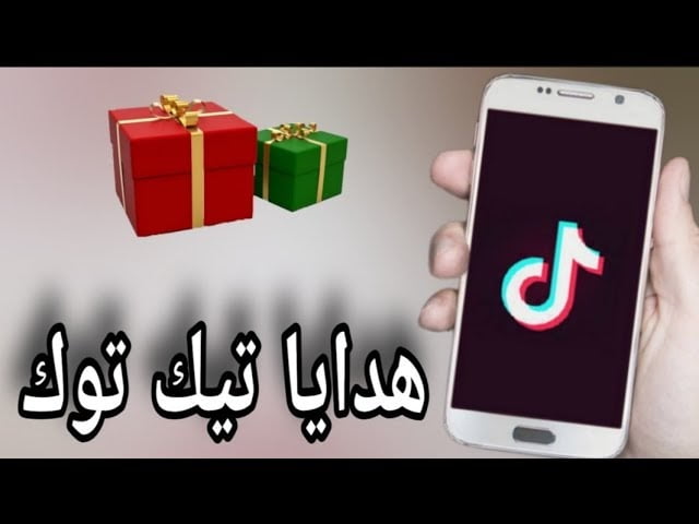 كيفية شراء هدايا تيك توك