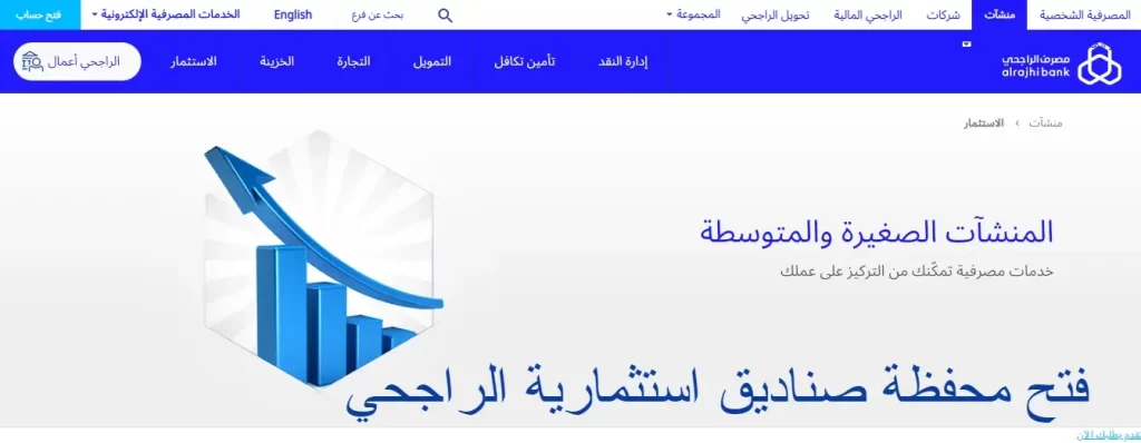 فتح محفظة استثمارية الراجحي