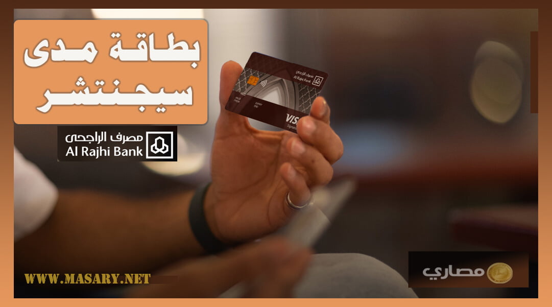 بطاقة مدى سيجنتشر