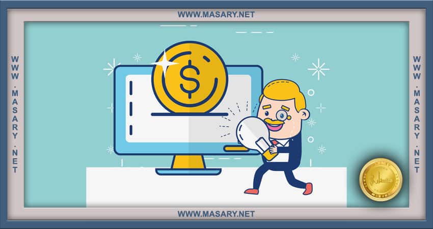 كيف تحصل على المال من الإنترنت