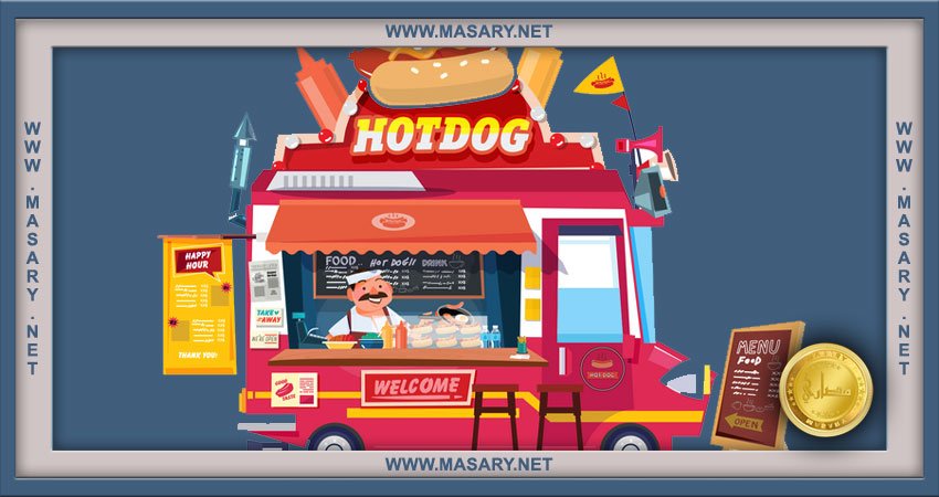 مميزات مشروع عربة المطعم المتنقل