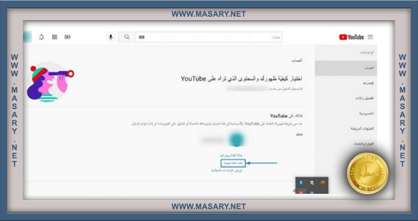 طريقة عمل قناة على اليوتيوب من الكمبيوتر