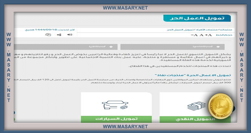 التقديم على قرض العمل الحر