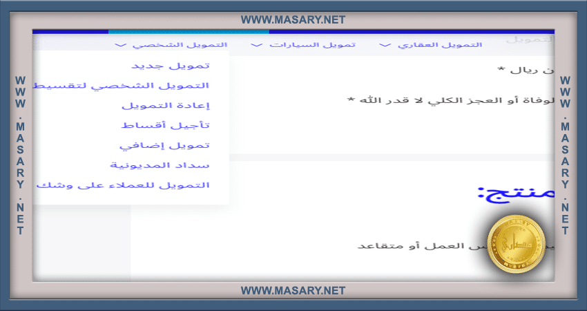 حاسبة التمويل الشخصي مصرف الراجحي