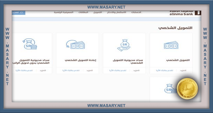 تمويل شخصي بدون تحويل راتب مع وجود التزامات