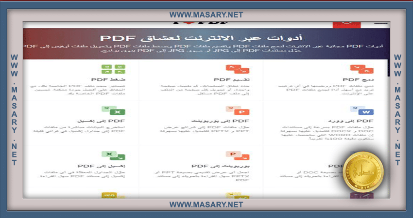 كيفية تحويل ملف PDF إلى Word بدون برامج عبر موقع SmallPDF