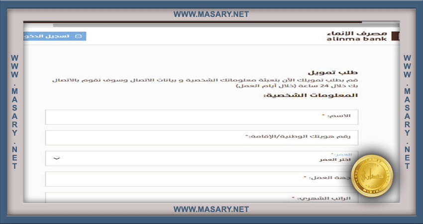 تمويل شخصي بدون تحويل راتب مع وجود التزامات