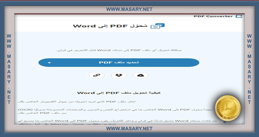 تحويل PDF إلى Word مجانًا باستخدام PDF Converter