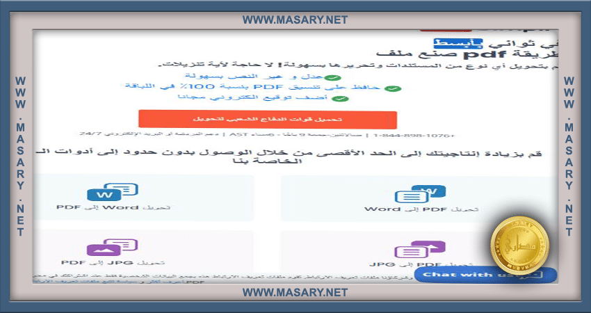 تحويل ملف PDF إلى Word والتعديل عليها عبر PDF Simpli