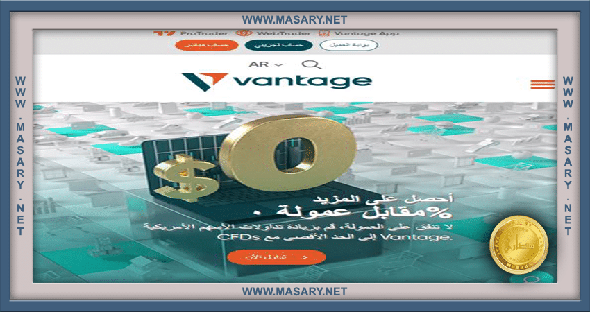 منصة Vantage