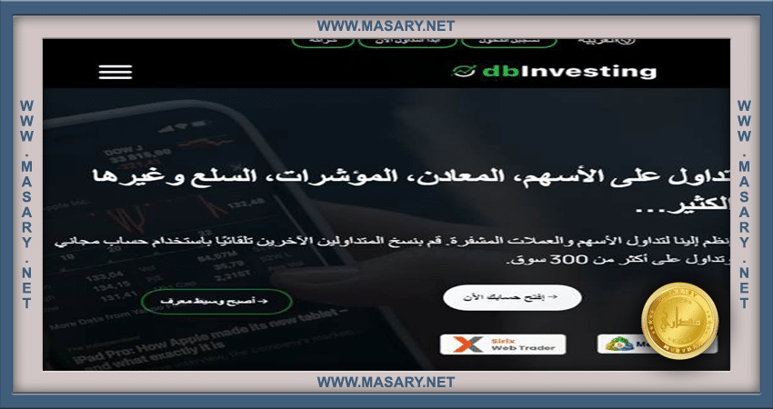 منصة db Investing لتداول الأسهم الأمريكية في السعودية