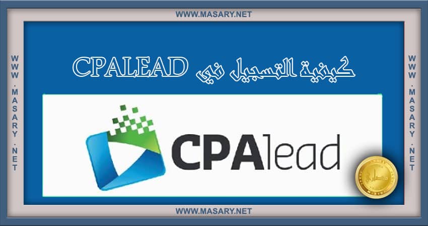 كيفية التسجيل في cpalead