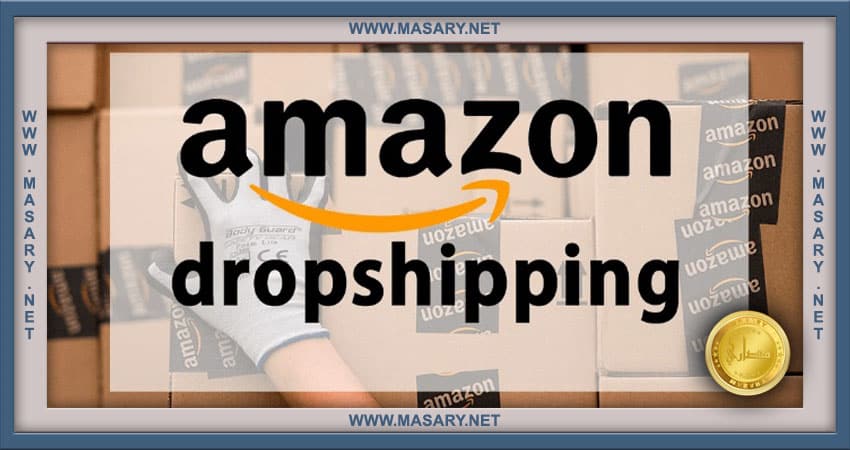 طريقة بدء دروبشيبينغ امازون