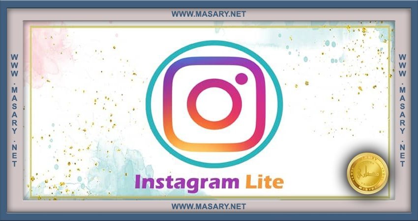 ما هو تطبيق إنستقرام لايت