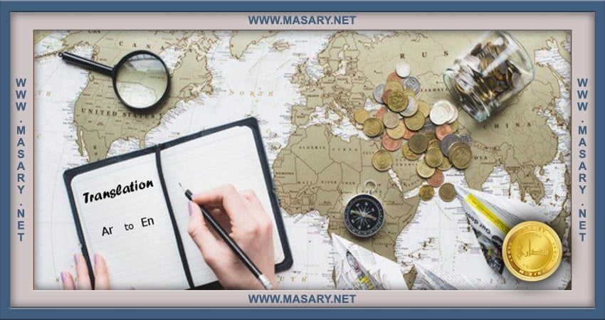 متوسط رواتب المترجمين في الكويت