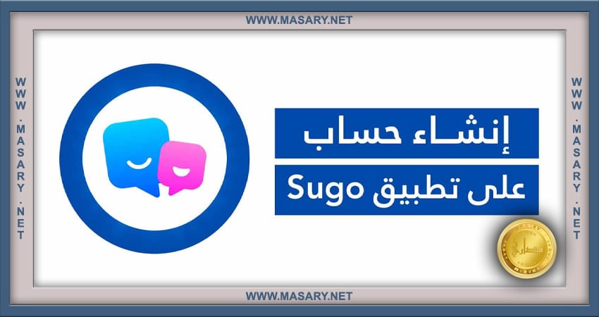 إنشاء حساب على تطبيق سوجو