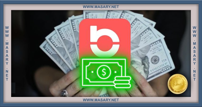 كيفية سحب الارباح من تطبيق باز