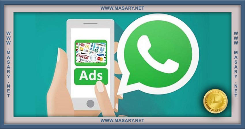 أنواع الإعلانات على الواتس آب