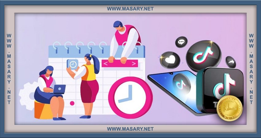 كيف يؤثر وقت النشر على تفاعل المتابعين على تيك توك