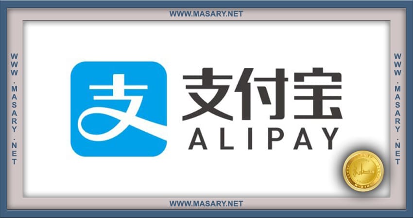 كيفية التسجيل في تطبيق Alipay