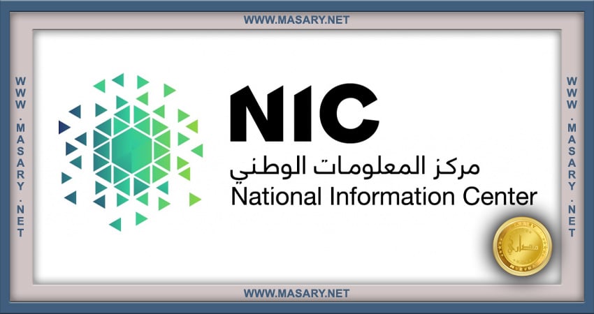 مركز المعلومات الوطني (NIC)